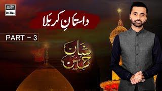 Dastan e Karbala - Part 3 - Waseem Badami - 10th Muharram | ARY Digital