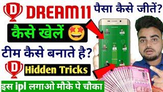 dream11 kaise khele | dream11 team kaise banaye | dream11 team kaise banaye jitne ke liye