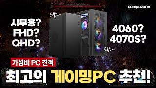 최고의 게이밍PC 추천! ㅣ 11월 월간웍스