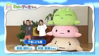 笑顔でテレ金ちゃん（24年12月06日～放送分）　(1233)