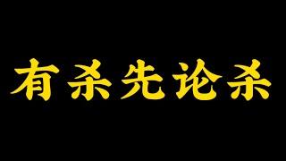 【准提子八字命理】七杀的特殊性。