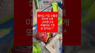 “이마트 트레이더스 멤버십, 가입할까 말까? 내 솔직 리뷰!”#트레이더스멤버십 #멤버십리뷰  #가성비쇼핑 #쇼핑리뷰 #연회비값할까 #일상브이로그  #트레이더스추천 #대용량쇼핑