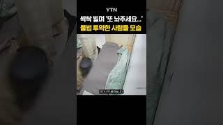 '롤스로이스 사건' 의사, 추가 수사 벌였더니... #shorts / YTN