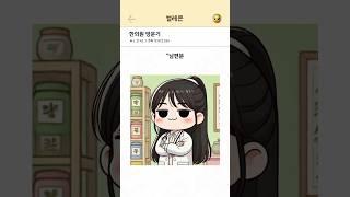 한의원 방문기