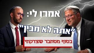 צדקתי הזהרתי והושתקתי - ראיון עם השר לביטחון לאומי איתמר בן גביר