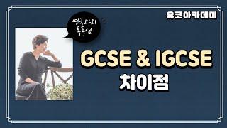 Differences Between GCSE and IGCSE