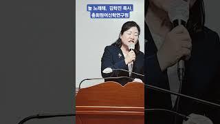 늘 노래해, 김학진 목사, 총회원어신학연구원