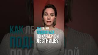 Как стать успешным? #коучингдляженщин #успех #коучинг #психология #карьера #прогресс #рост #вера