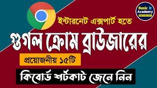 15 Most Important Browser Shortcuts Keys (বাংলা) | Google Chrome Browser Keyboard Shortcut