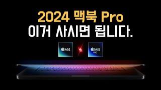 2024 맥북프로 m4 vs m4 pro 비교 차이 최저가 (사전예약)