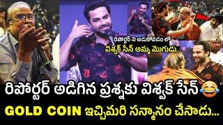 దీనమ్మ ఇదెక్కడ రాగ్గింగ్ Vishwak Sen Hilarious Fun With VSN Murthy at Mechanic Rocky Press Meet