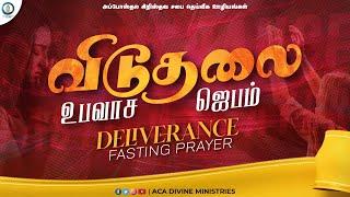 Live | Fasting Prayer | 04th Oct 2024 | ACA Divine Ministries