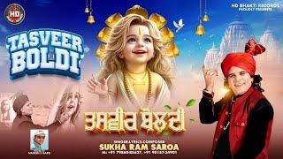 TASVEER BOLDI | Sukha Ram Saroa | HD Bhakti Records