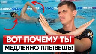 Исправь эти 10 ОШИБОК в кроле, чтобы плавать быстрее и дольше!