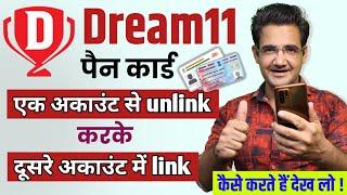 How to Remove/Change pan card from Dream 11 | Dream 11 में pan card को दूसरे अकाउंट मे कैसे link करे