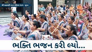 ભક્તિ ભજન કરી લ્યો| Gujarati Bhajan 2025 | New Gujarati Kirtan 2025 | Hans Wahini Official