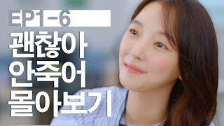 몰아보기 통합본 [웹드라마 - 괜찮아 안죽어] - EP.01~06