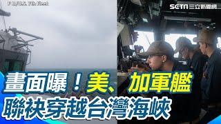 美國、加拿大軍艦「聯袂穿越台灣海峽」！畫面曝光｜94要賺錢