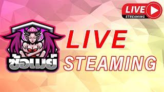  LIVE ไลฟ์สดสล็อต PG สล็อตไลฟ์สด  By ซ้อเมย์ | เกมส์แตกแจกเลย