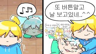 나 좀 그만 좋아해