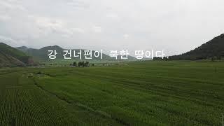 북한에 가까운 중국 백년부락