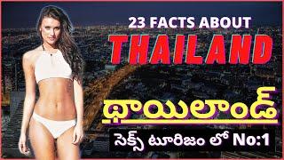 THAILAND FACTS | TELUGU FACTS | INTERESTING FACTS IN TELUGU | NATION FACTS | TRAVEL VLOG