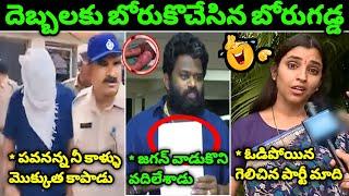 Borugadda Anil Emotional At Police Troll ll Borugadda Update Troll ll Syamala ll Telugu Trolls