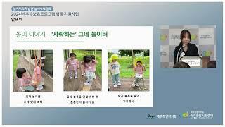 2024 우수보육프로그램 발굴 지원사업_(유아)제주대학교병원 어린이집