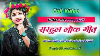 सरहुल लोक गीत।। Sarhul Lock Geet 2025 Famous Sarhul lock Geet Dj Mix Song 