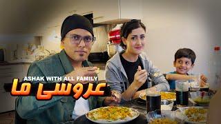 ASHAK WITH FAMILY, Hasib And Armita Wedding همرای فامیل آشک آماده کردیم،قصه های عروسی آرمیتا و حسیب