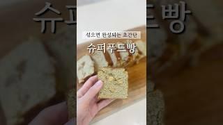 병아리콩으로 맛있게 건강한 빵 만들기 #병아리콩빵 #병아리콩삶기 #다이어트레시피 #다이어트빵 #건강빵 #건강레시피 #병아리콩레시피
