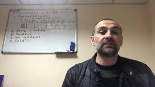 Урок 6. Как стать бизнес-тренером. Подготовка к мастер-классу