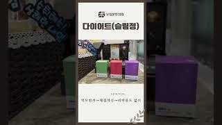 먹기만 해도 체지방이↓ 우림본한의원 슬림정!