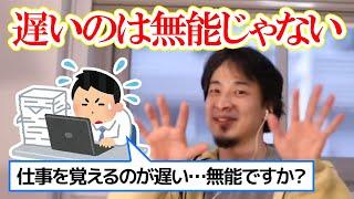 【ひろゆき/切り抜き】学習効率はそこまで重要ではない。重要なのは○○ですよ