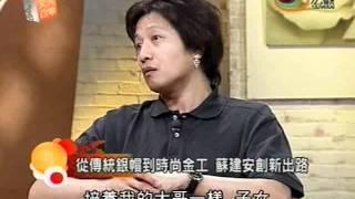 宏觀電視  文人政事~天冠銀帽 蘇建安專訪