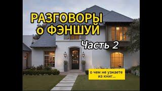 Фэншуй дома. Осмотр снаружи