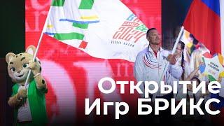 Церемония открытия Игр БРИКС в Казани. Как это было