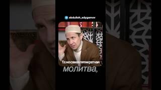 Мудрость 5-и кратной молитвы #ислам #молитва #психология