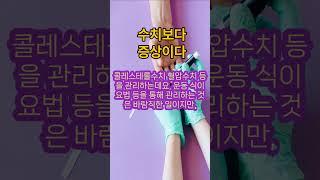 건강관리 수치에 잡착하다 건강을 잃는다 #혈당수치#고지혈증