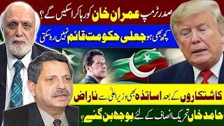 صدر ٹرمپ عمران عمران  خان کو رہا کرا سکیں گے؟