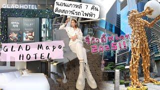 รีวิวโรงแรมเกาหลี ติดสถานีรถไฟ Glad Mapo Hotel อัพเดท2025!! Korea ราคาดี เดินทางสะดวก ใกล้ร้านอาหาร
