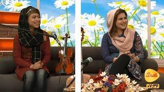 Gulbang : Nawrouz with Elham and Marjan - گلبانگ :  نوروز با الهام و مرجان