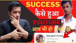 Mangesh Kumar Channel Growth ka Secret |  @MangeshKumar2.0 अब आपका चैनल भी होगा Grow |