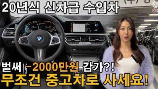 신차가 벌써 -2000만원이나 감가 됐다구요?! 중고차로 사야한다는 독일의 명품수입차! 전세계 판매량 1등?!