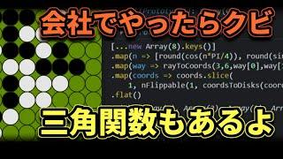 How to (not) code a Reversi