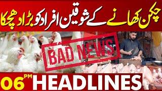 Bad News For Chicken Lovers | 06 PM Headlines Lahore News | 29 Dec 2024