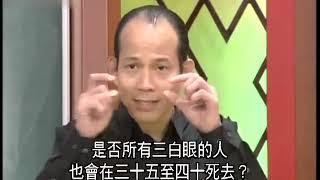 【完整版】苏民峰，峰生水起精读班—面相篇【第13集】蘇民峰 2020 相術