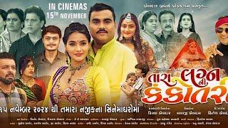 Jignesh Barot Tara Lagan Ni kankotri First look poster | New Gujarati Movie | kamlesh Barot