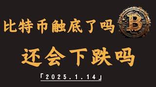 比特币触底了吗？还会暴跌吗？日内我们如何去做？｜比特币行情解析#btc#ETH#XRP#DOGE