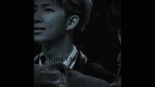 усилия ни когда... #бтс #armybts #shorts #арми #концертбтс #btsandme #btsshorts #ран #армибтс #bts